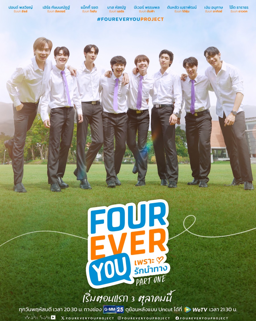 Fourever You เพราะรักนำทาง 