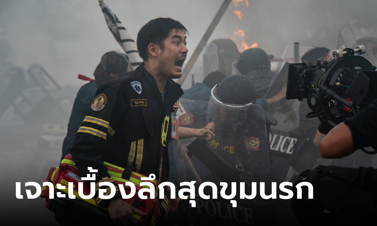 เจาะเบื้องลึกสุดขุมนรกใน Bangkok Breaking: ฝ่านรกเมืองเทวดา หนังไทยคุณภาพผงาดติดอันดับโลก