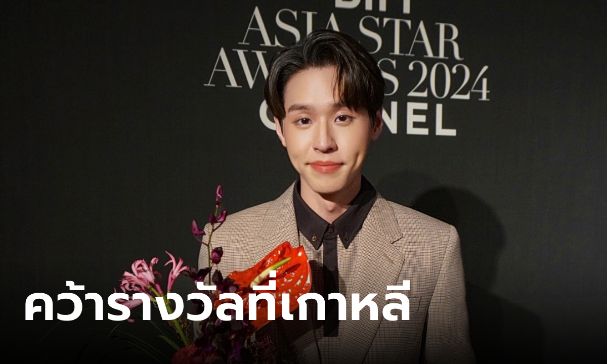 "บิวกิ้น" คว้ารางวัล Rising Star Award จากงานประกาศรางวัล Marie Claire ASIA STAR AWARDS 2024