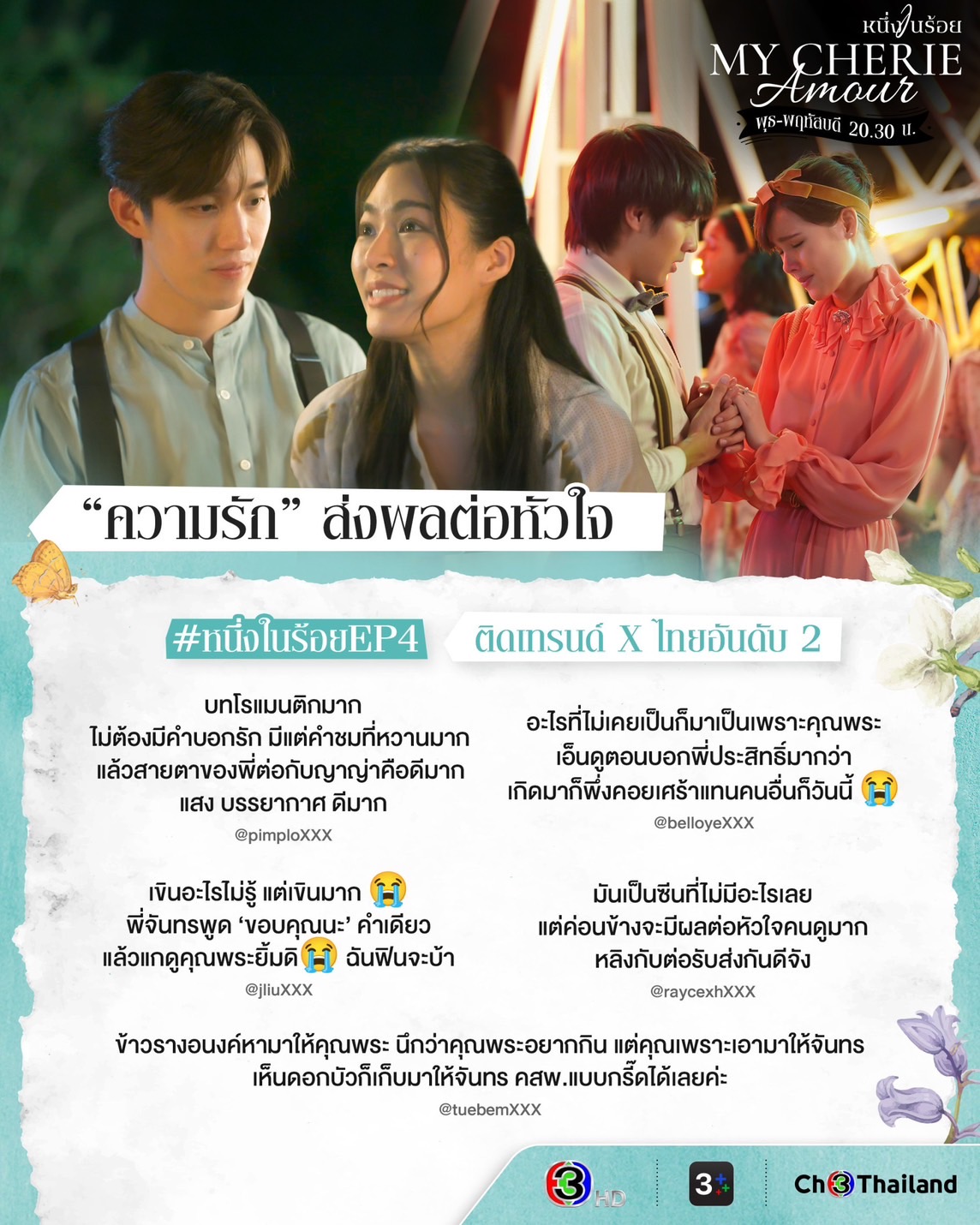 หนึ่งในร้อย EP.5