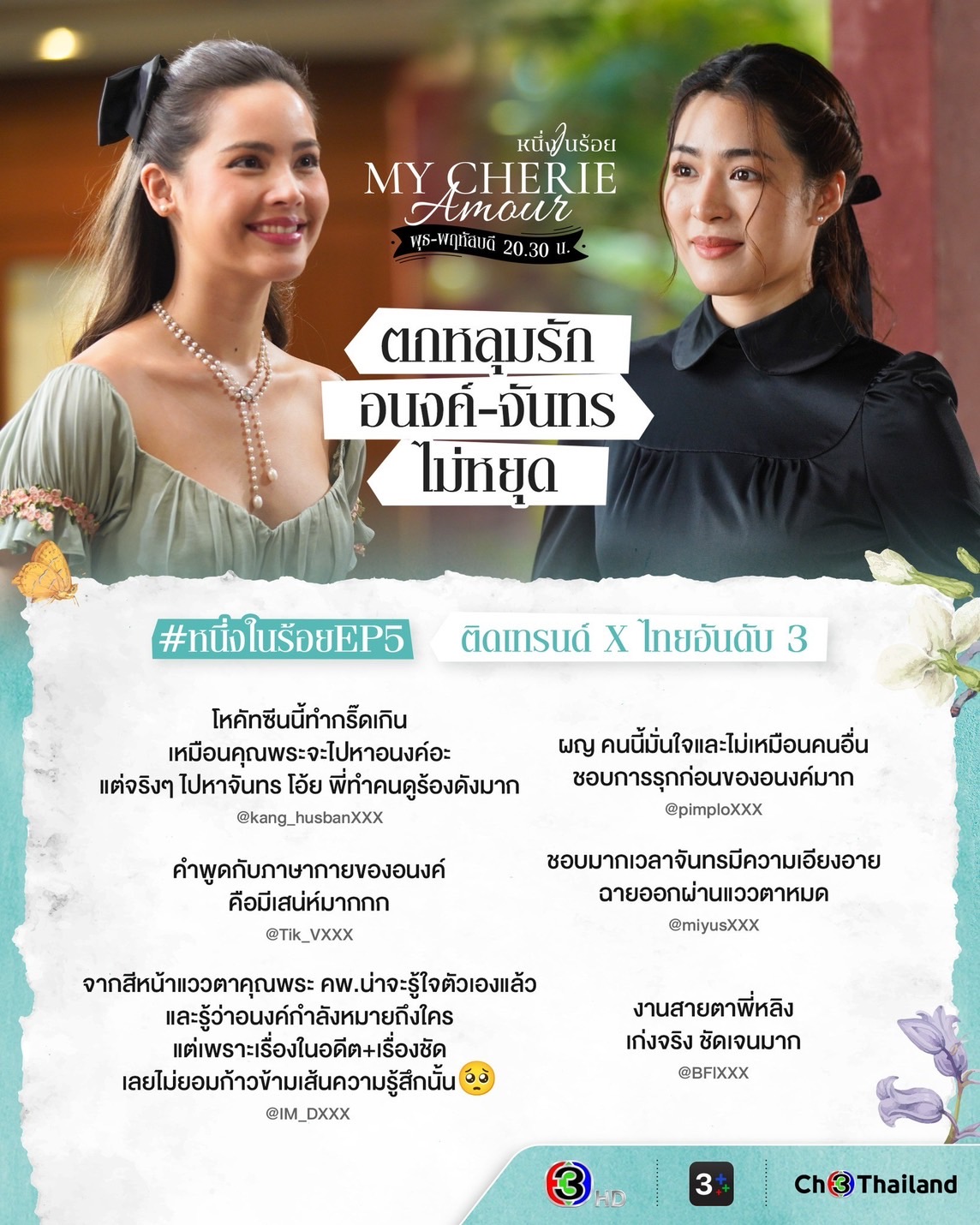 หนึ่งในร้อย EP.5