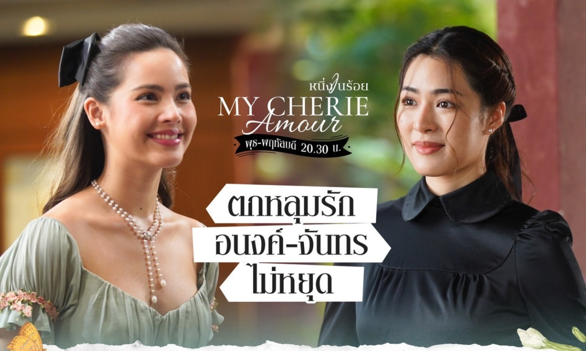 "หนึ่งในร้อย" กระแสปัง "ต่อ-ญาญ่า-หลิงหลิง-มีน" คำชมล้นหลาม