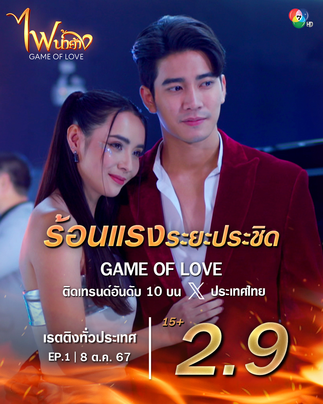 ไฟน้ำค้าง EP.1