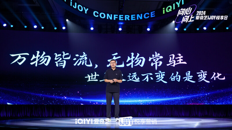 iQIYI 2024