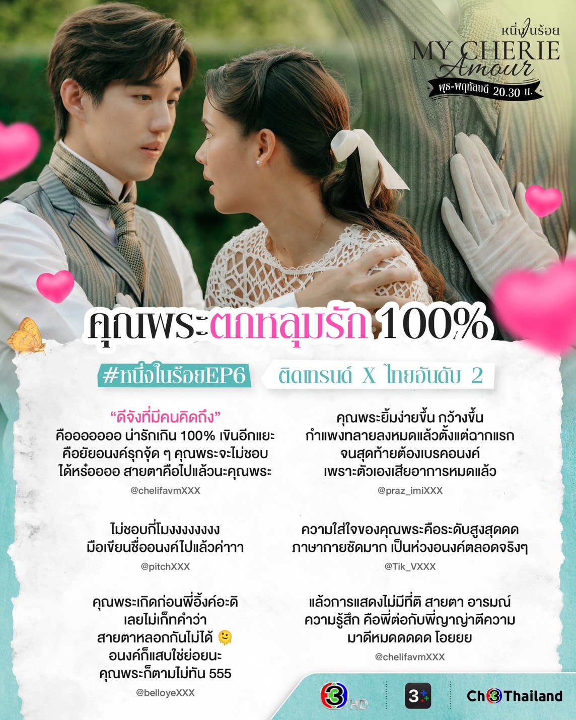 หนึ่งในร้อย EP.6