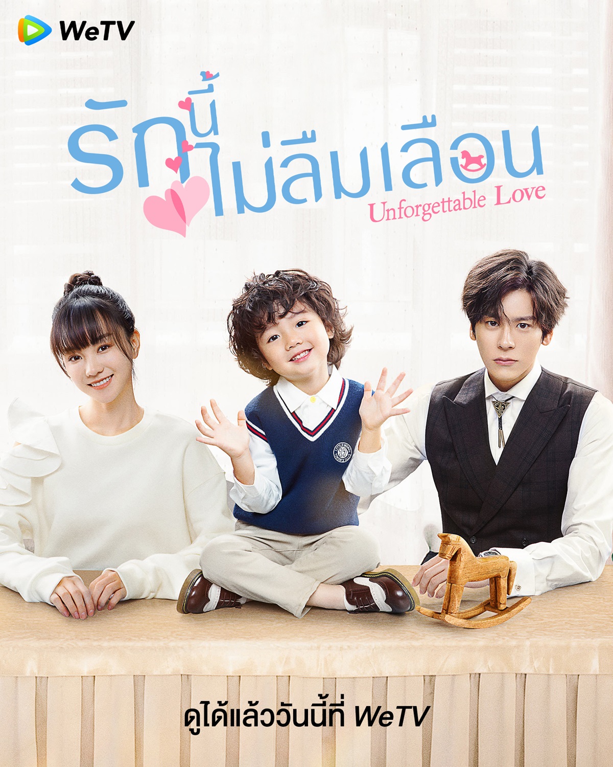 ซีรี่ย์จีน ครอบครัว-รักนี้ไม่ลืมเลือน Unforgettable Love