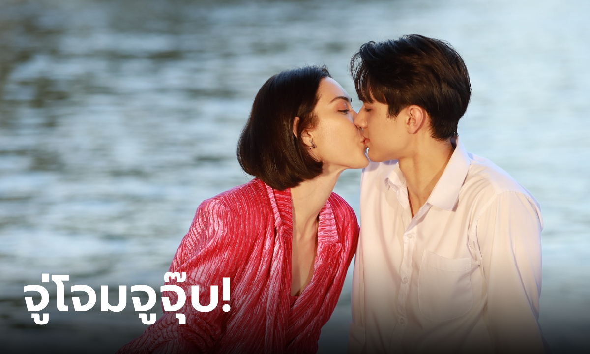 หวานรักต้องห้าม EP.4 "แมท" หมั่นเขี้ยว จู่โจมจูจุ๊บ "ไมกี้" ต่างคนต่างเขิน