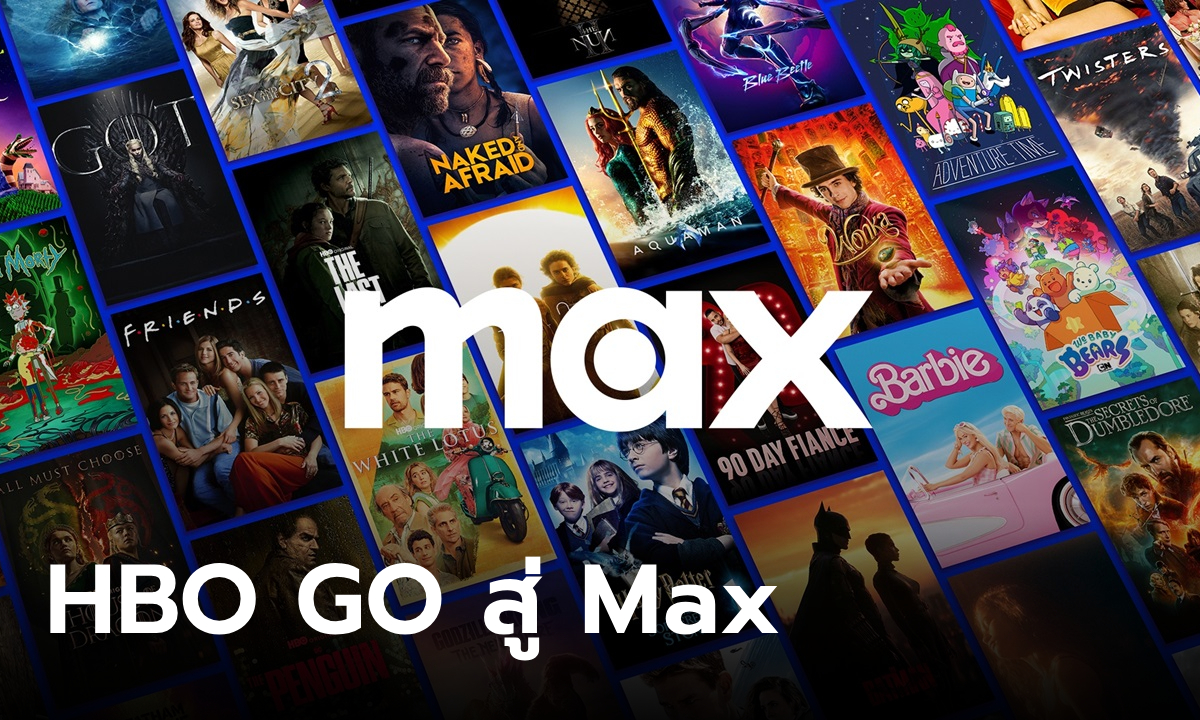 HBO GO เปลี่ยนเป็น Max เตรียมเปิดตัว 7 ตลาดใหม่ ในเอเชียตะวันออกเฉียงใต้