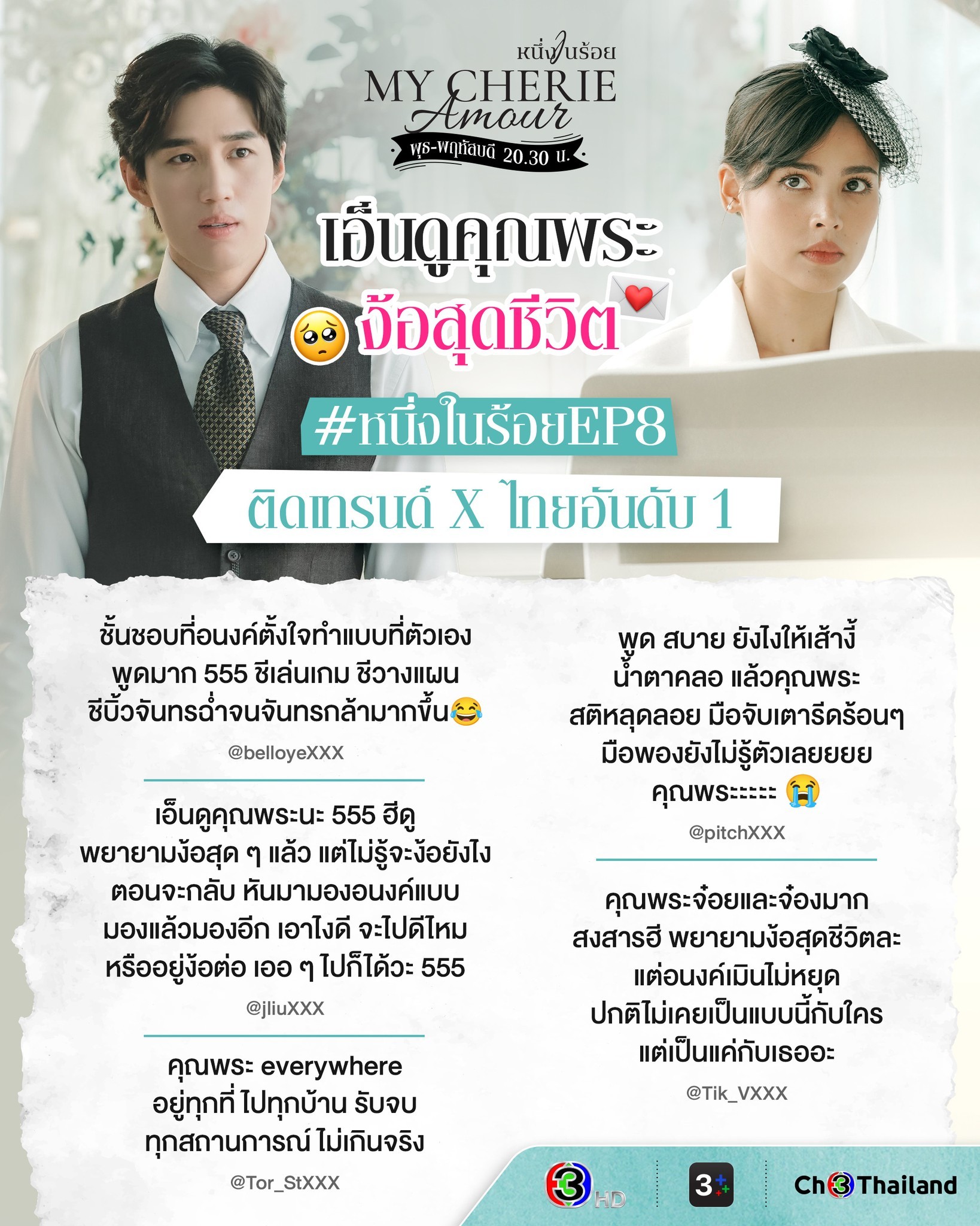 หนึ่งในร้อย EP.8