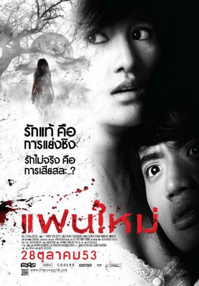 ภาพยนตร์