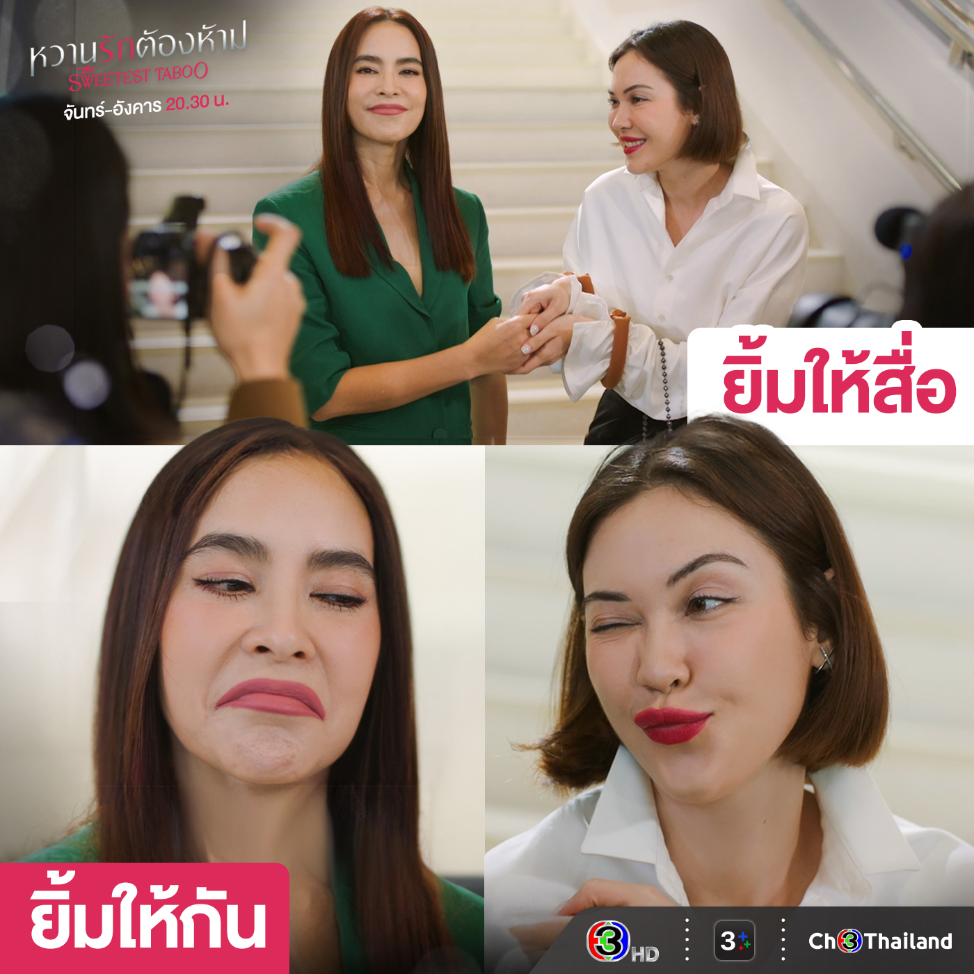 หวานรักต้องห้าม EP.5