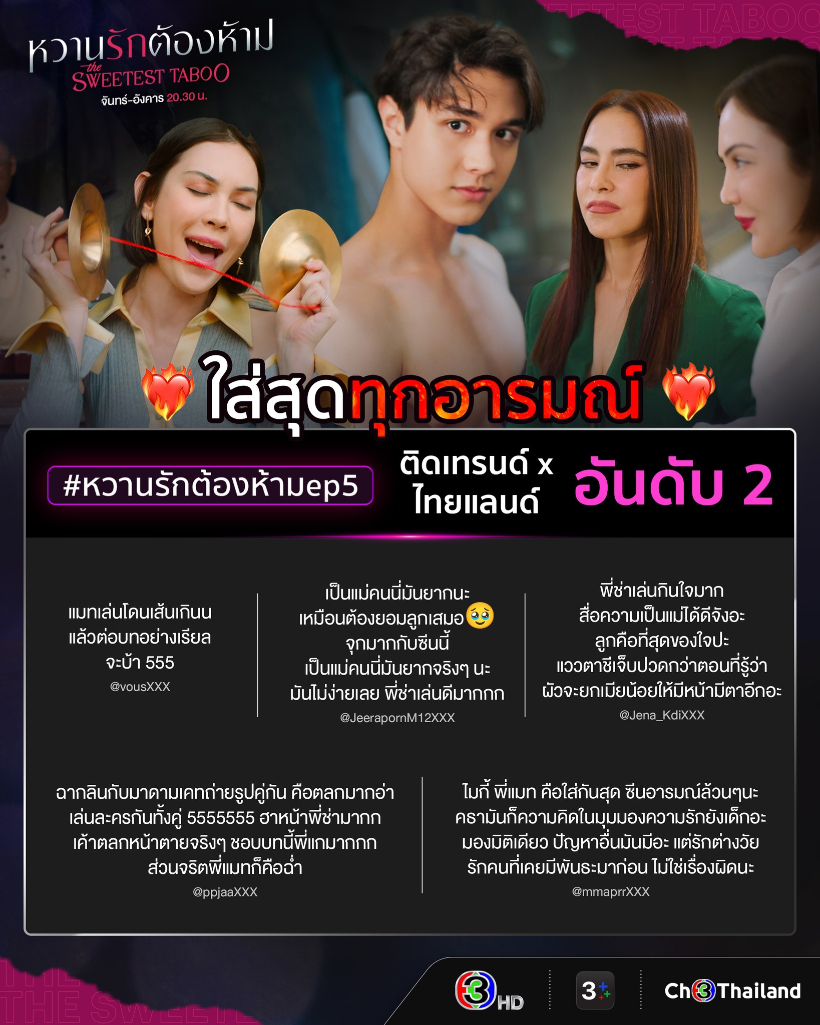 หวานรักต้องห้าม EP.5