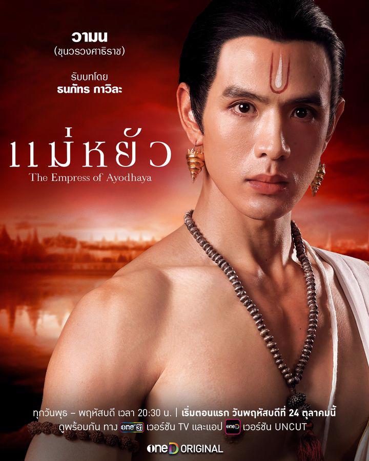 ขุนวรวงศาธิราช-แม่หยัว 