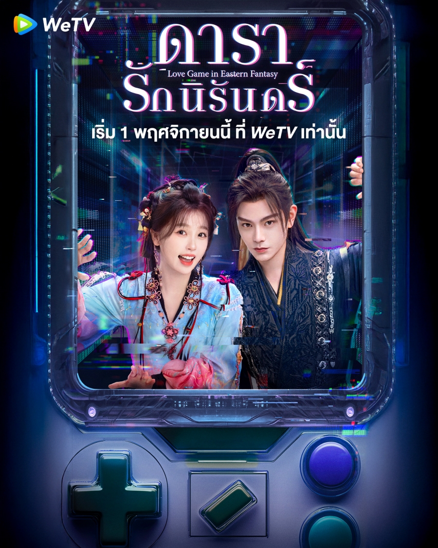 ดารารักนิรันดร์-Love Game in Eastern Fantasy