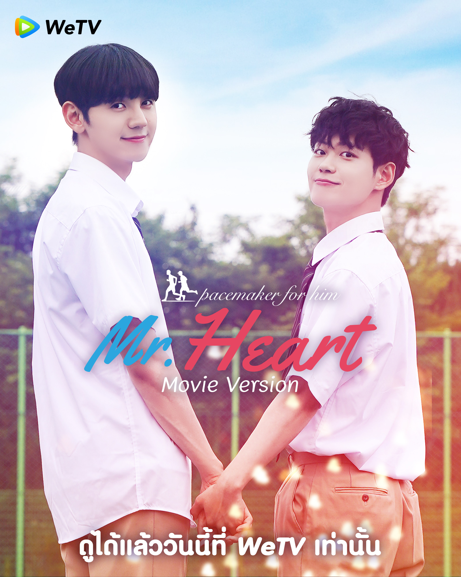 ซีรี่ย์วายเกาหลี-Mr. Heart