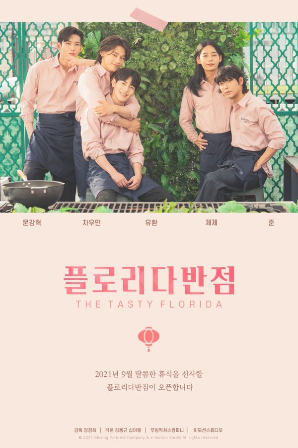 ซีรี่ย์วายเกาหลี-The Tasty Florida 