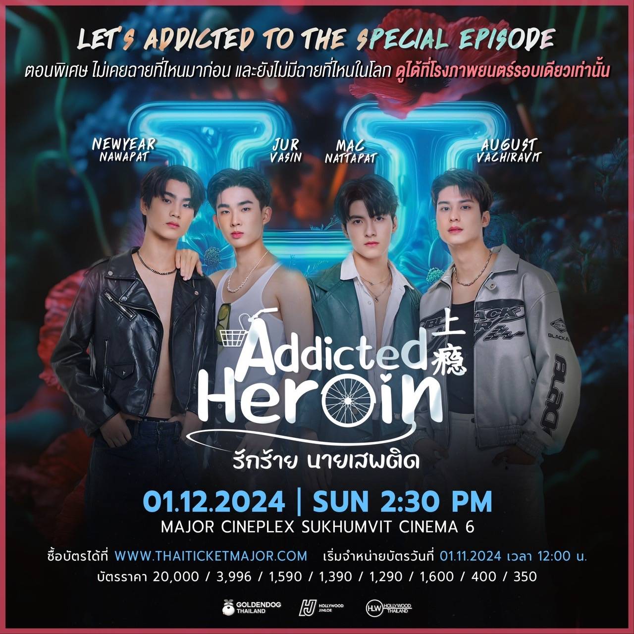 ซีรีส์วาย - Addicted Heroin รักร้ายนายเสพติด