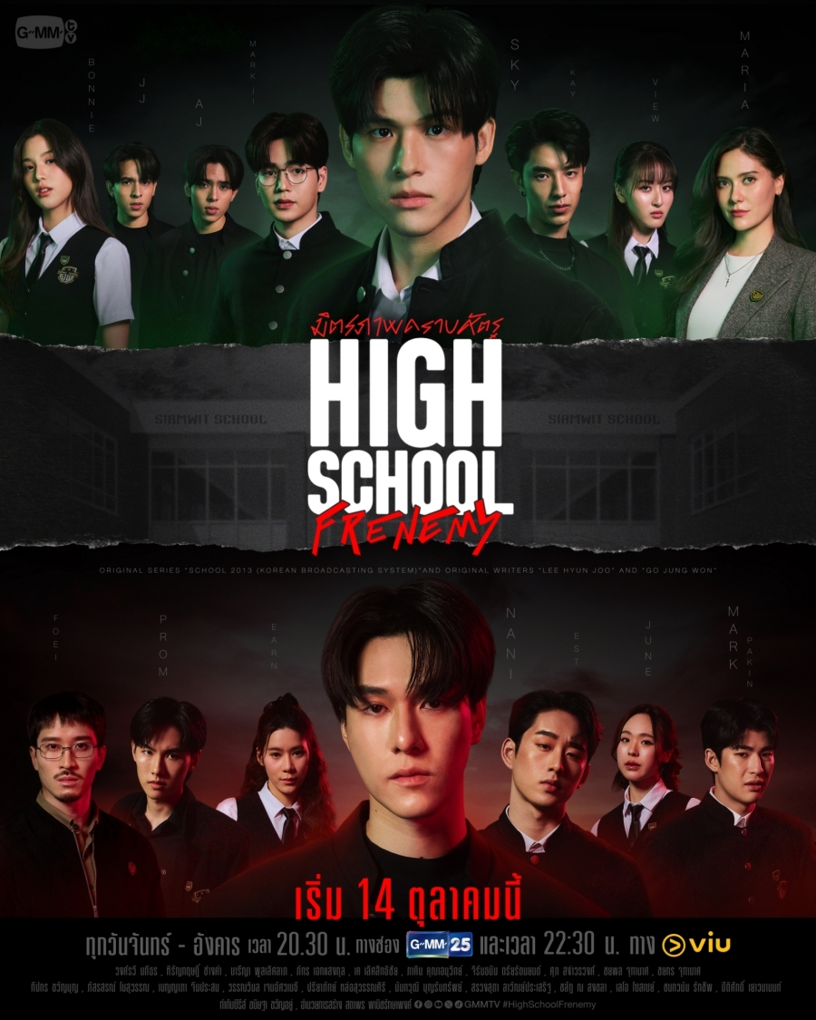 High School Frenemy-มิตรภาพคราบศัตรู