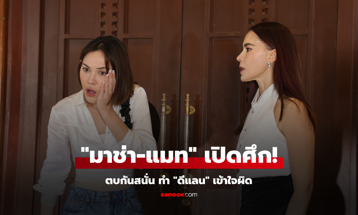 หวานรักต้องห้าม EP.16 "มาช่า-แมท" เปิดศึก! ตบกันสนั่นทำ "ดีแลน" เข้าใจผิด