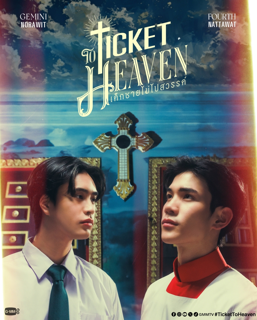 Ticket To Heaven เด็กชายไม่ไปสวรรค์