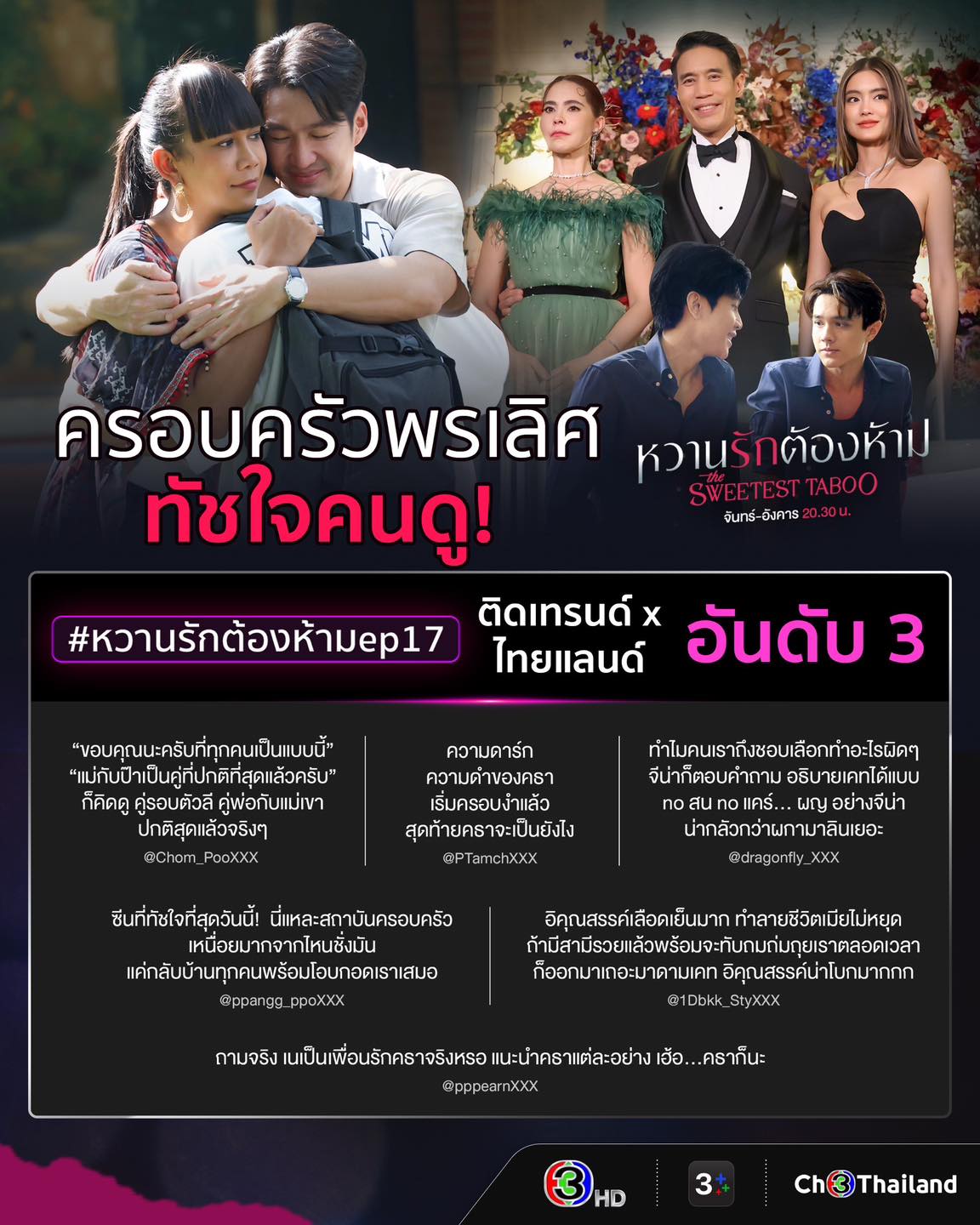 หวานรักต้องห้าม ep 17