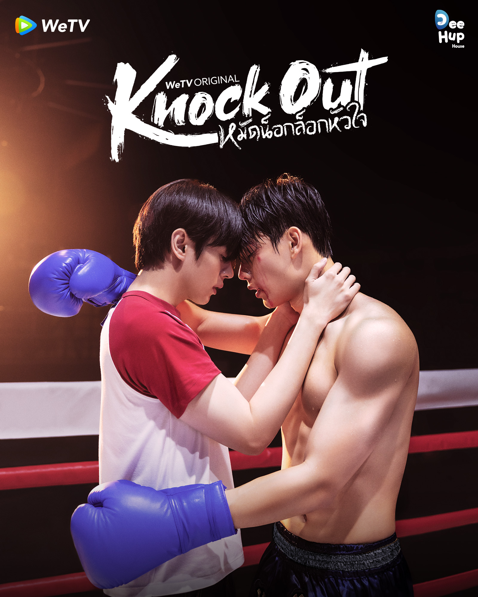 WeTV Original 2025-Knock Out หมัดน็อกล็อกหัวใจ