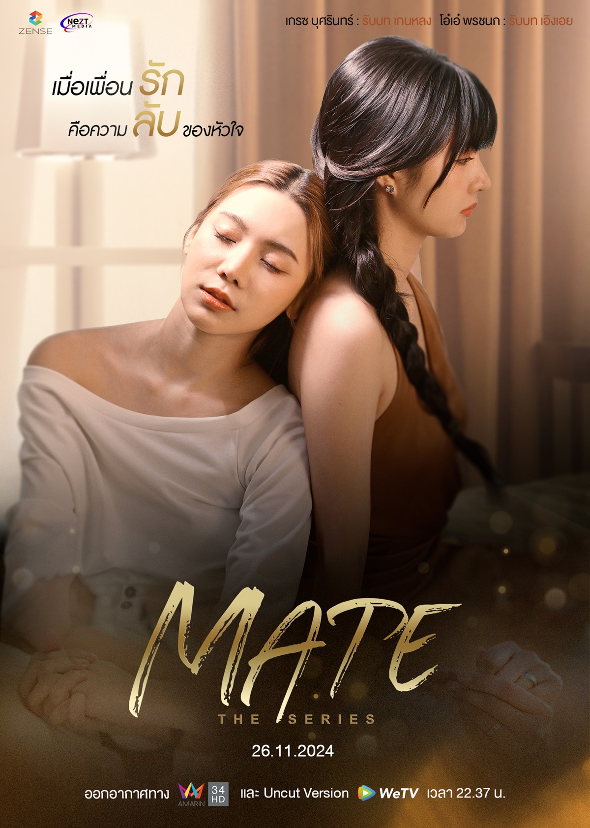 ซีรี่ย์วาย wetv-Mate The Series 