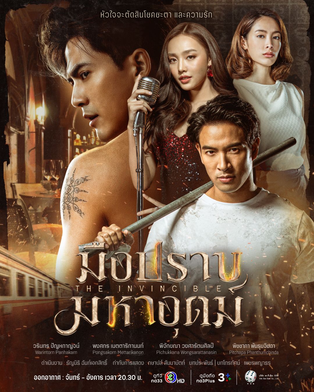 ละครช่อง 3 ปี 2567