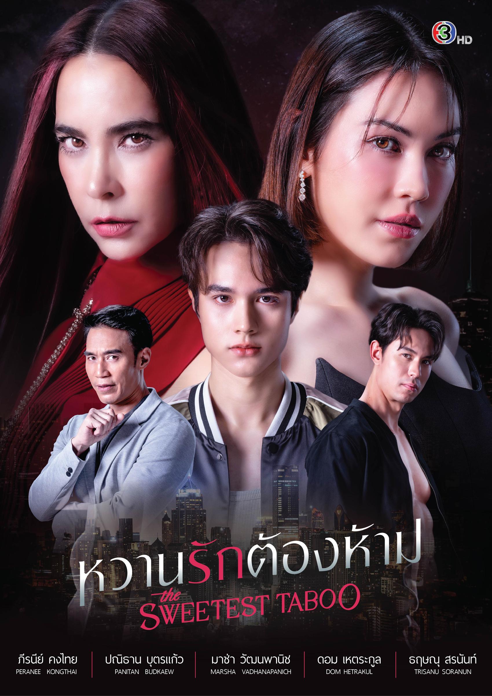 ละครช่อง 3 ปี 2567