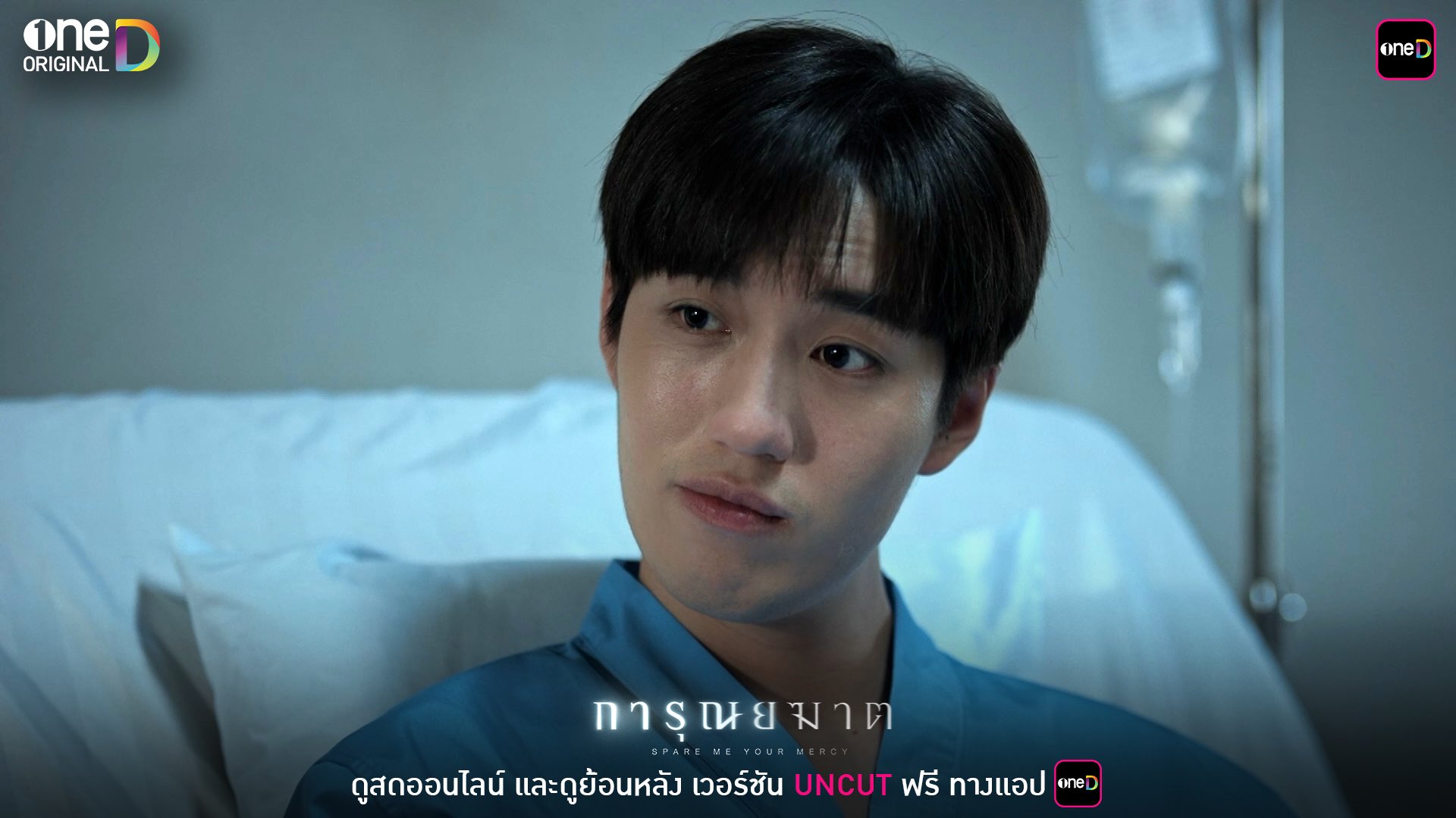 การุณยฆาต ตอนจบ-การุณยฆาต ep 8