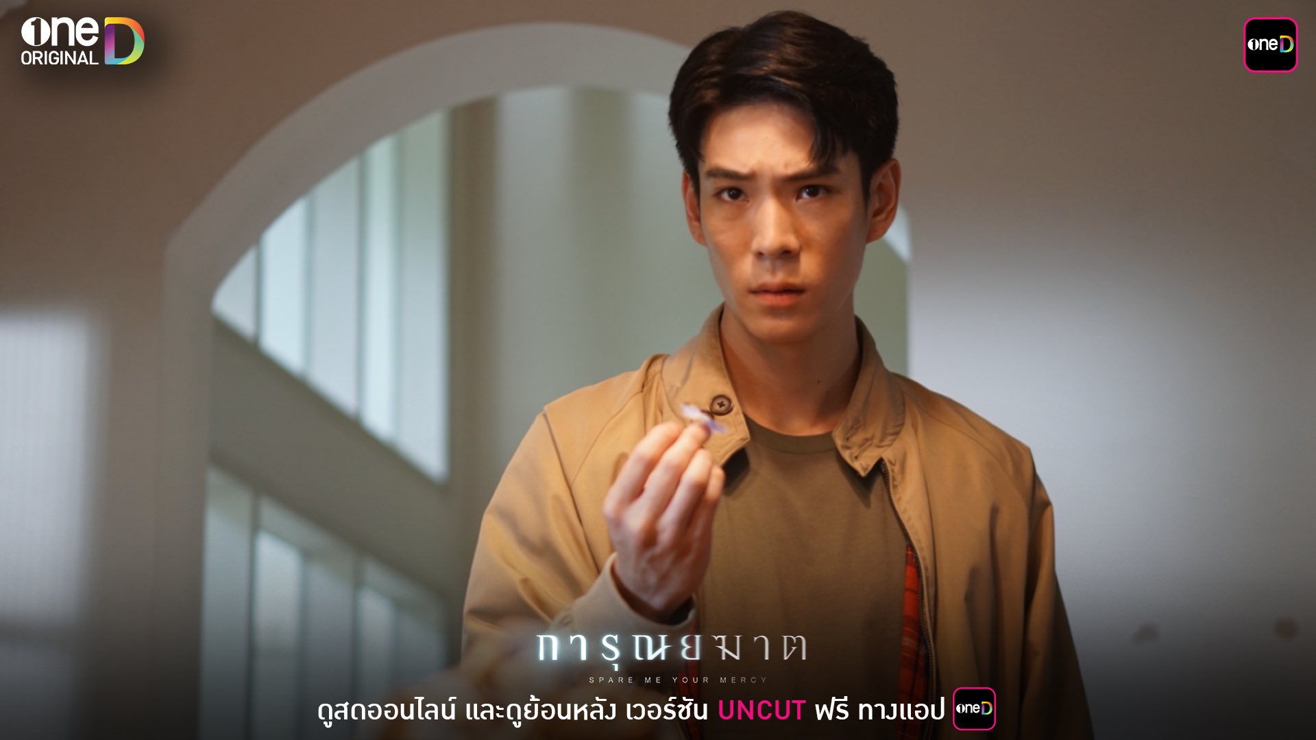 การุณยฆาต ตอนจบ-การุณยฆาต ep 8