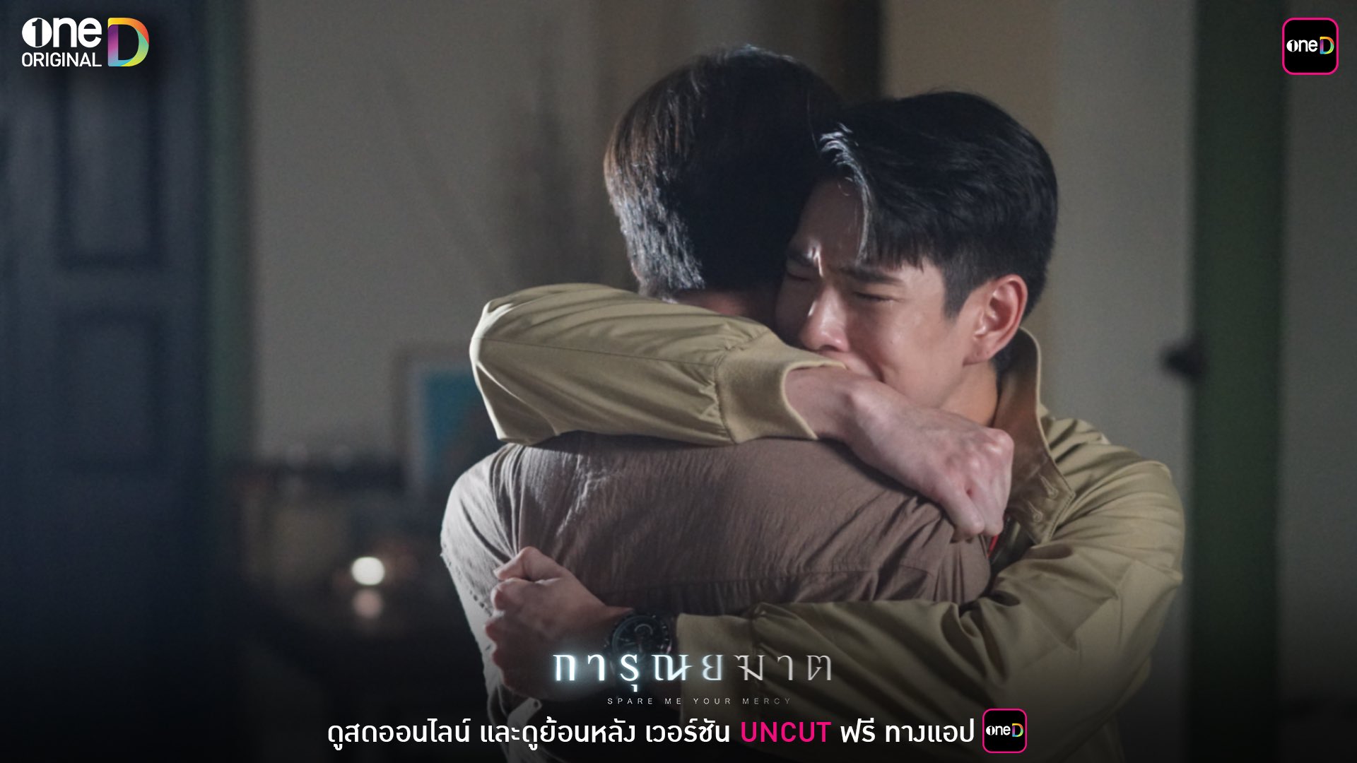 การุณยฆาต ตอนจบ-การุณยฆาต ep 8