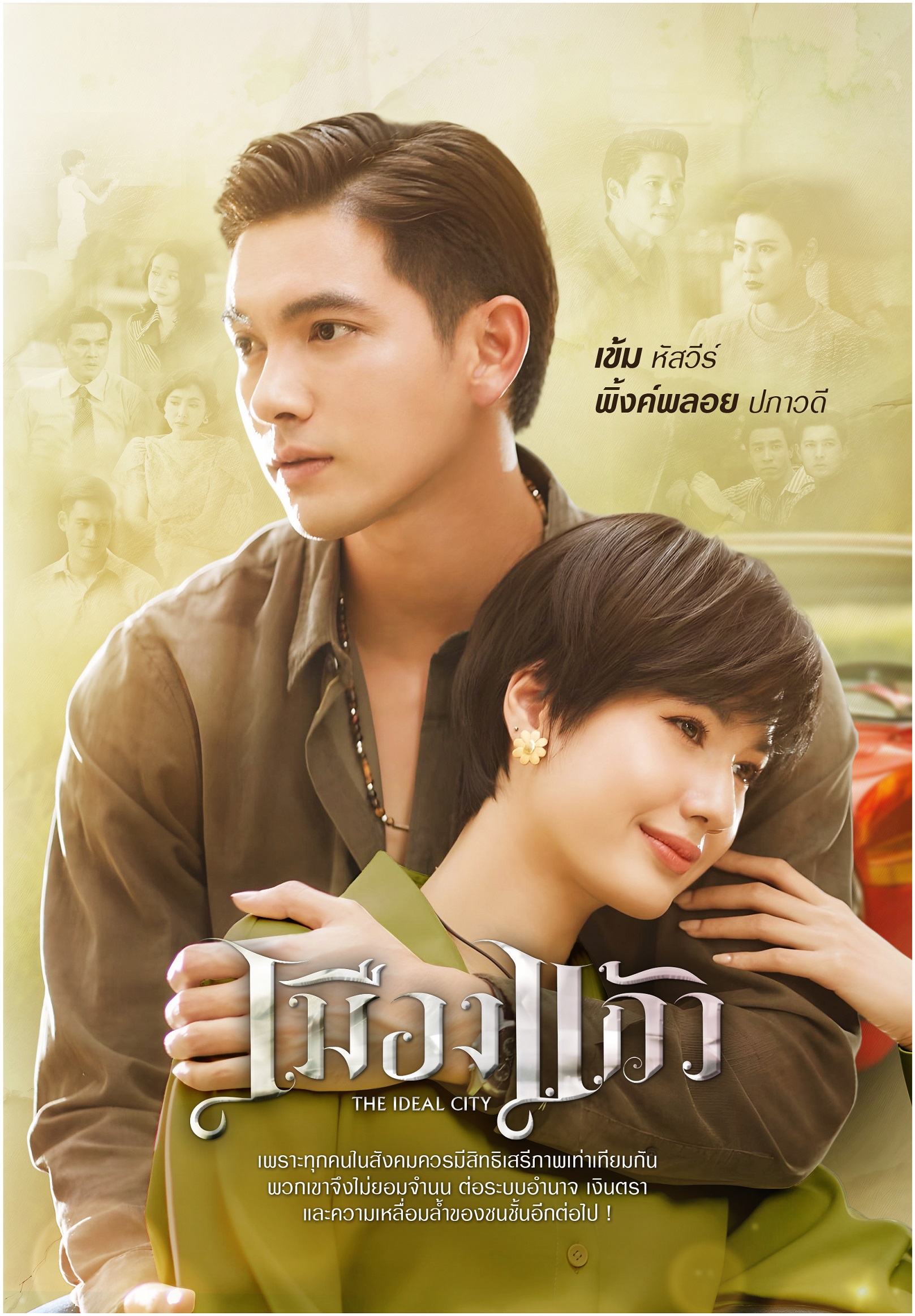 ละครช่อง7-เมืองแก้ว