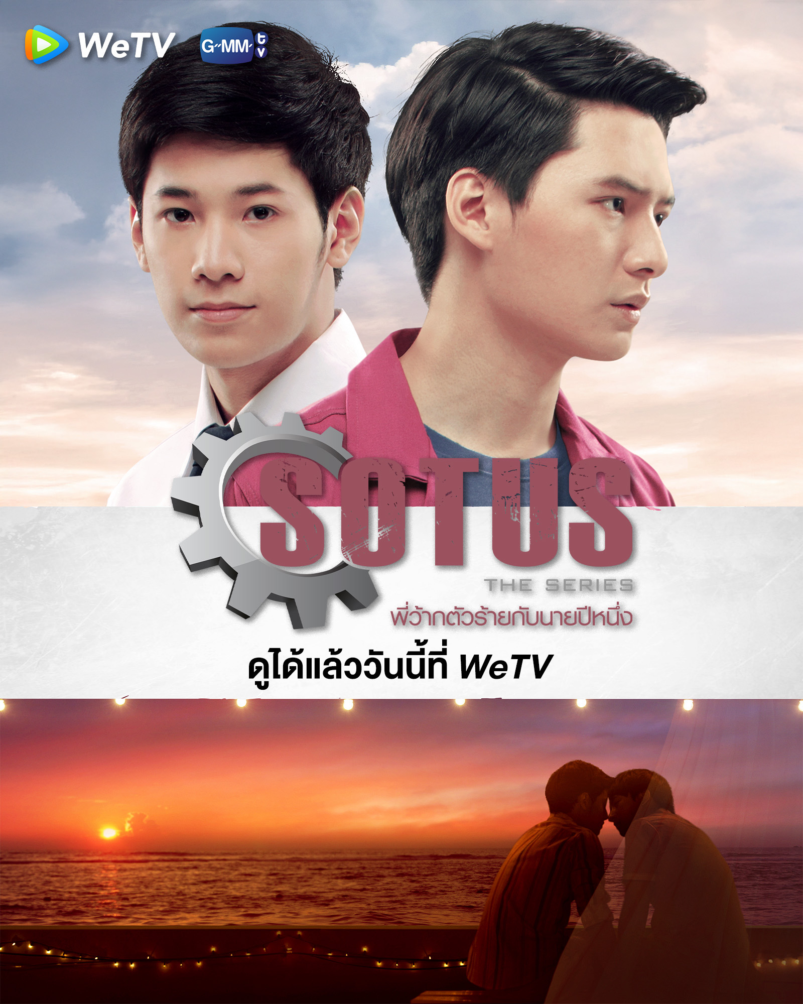 ซีรี่ย์วาย wetv-พี่ว้ากตัวร้ายกับนายปีหนึ่ง