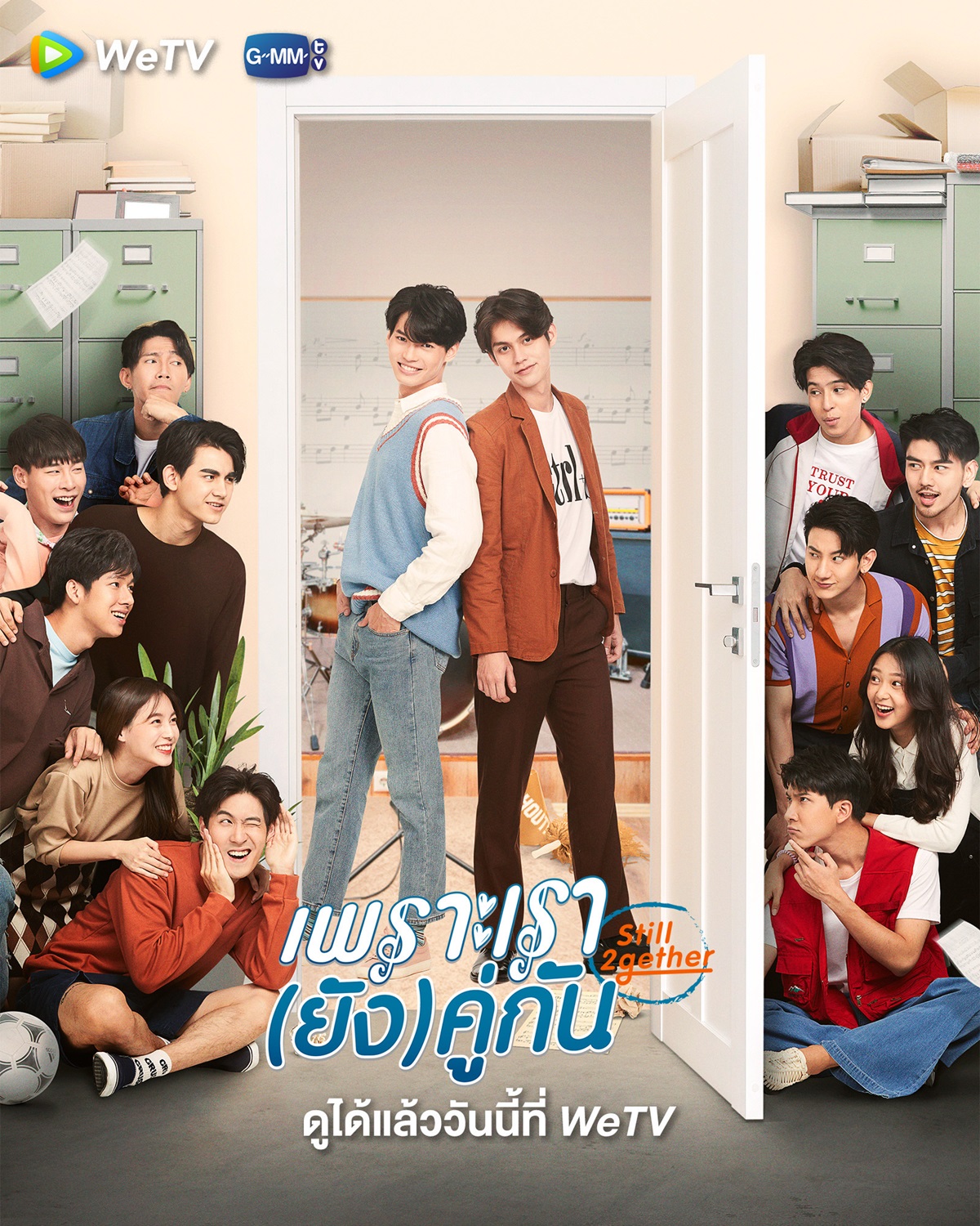 ซีรี่ย์วาย wetv-เพราะเรายังคู่กัน (Still 2gether)