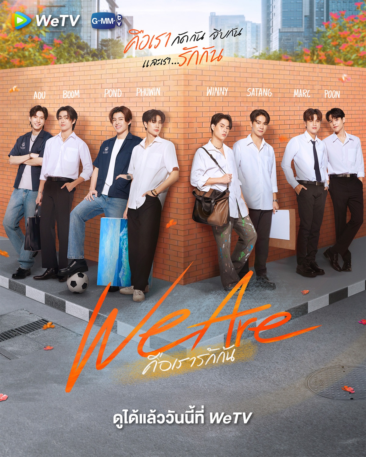 ซีรี่ย์วาย wetv-คือเรารักกัน (We Are)