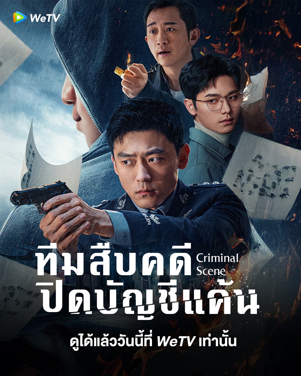 ทีมสืบคดีปิดบัญชีแค้น-Criminal Scene