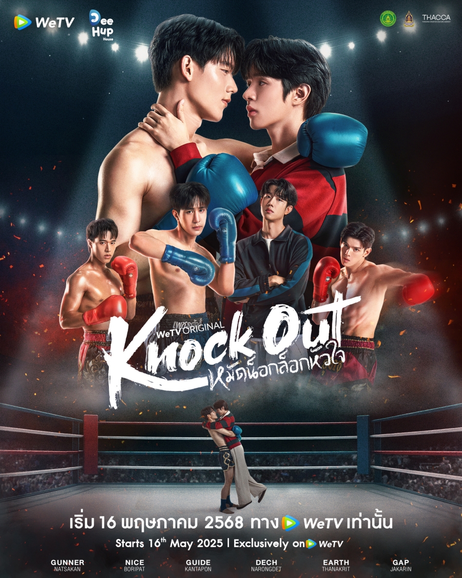 Knock Out หมัดน็อกล็อกหัวใจ