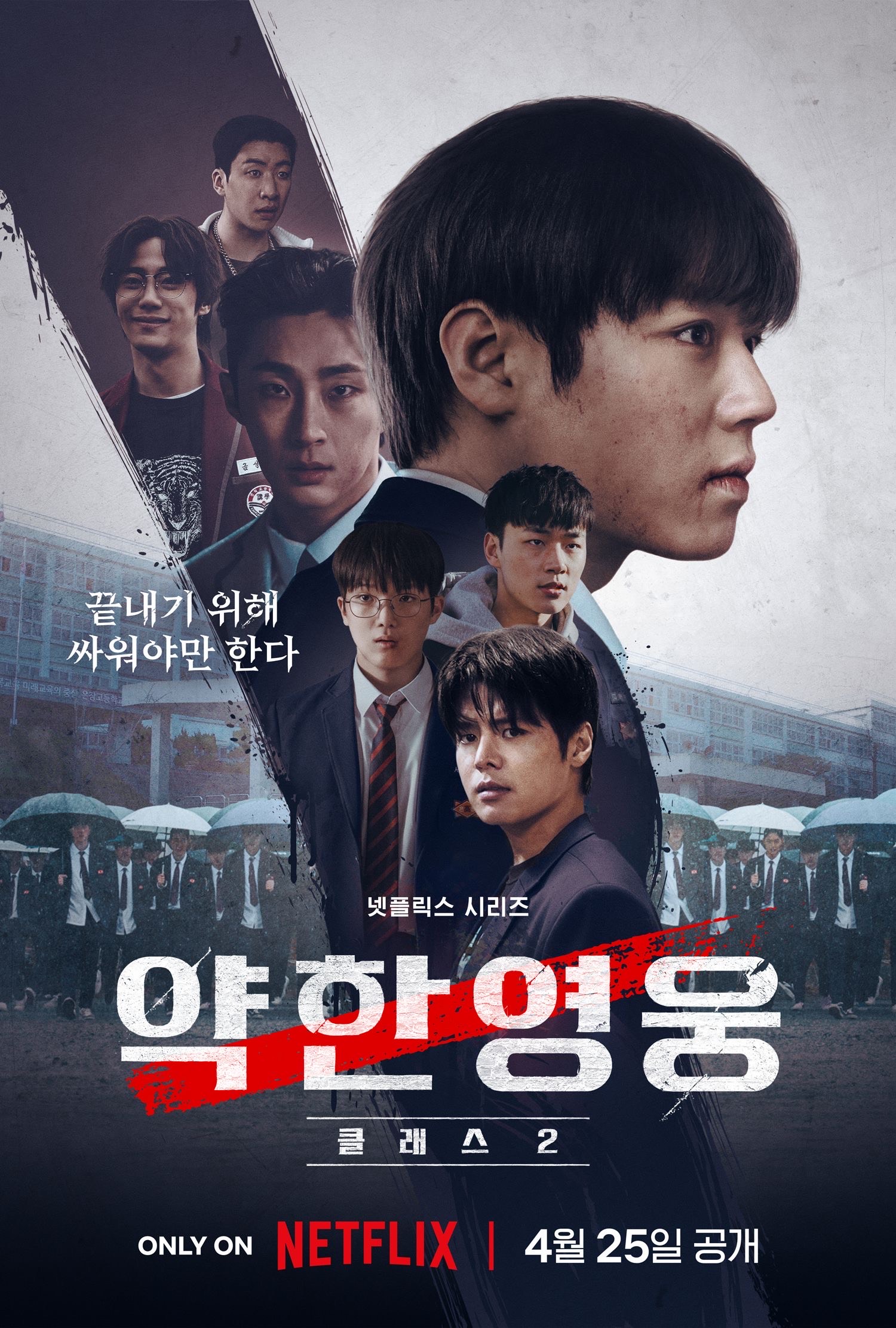 พัคจีฮุน - Weak Hero Class 2