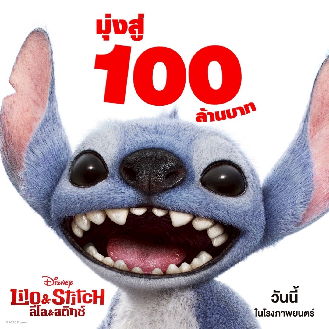 Disney s Lilo & Stitch ลีโลแอนด์สติทช์