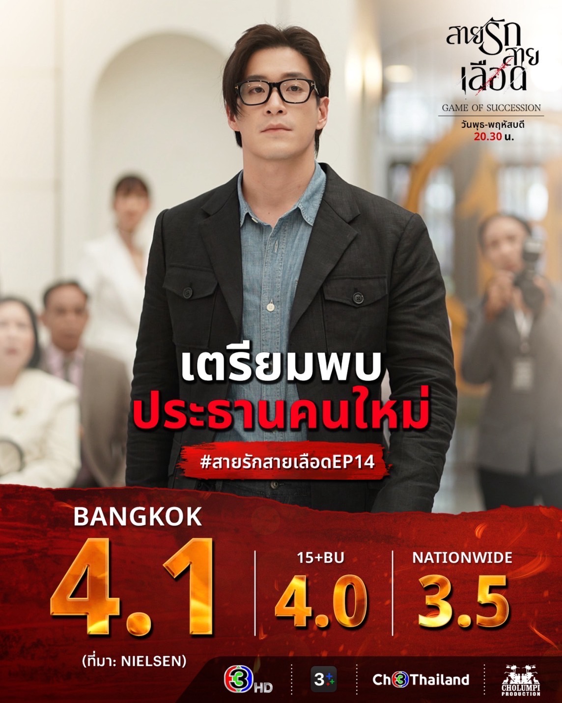 สายรักสายเลือด