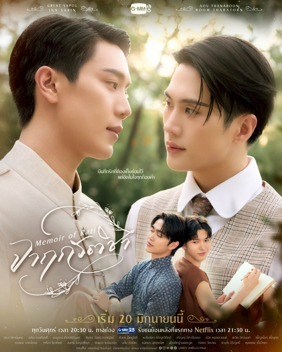 จาฤกรติชา Memoir Of Rati