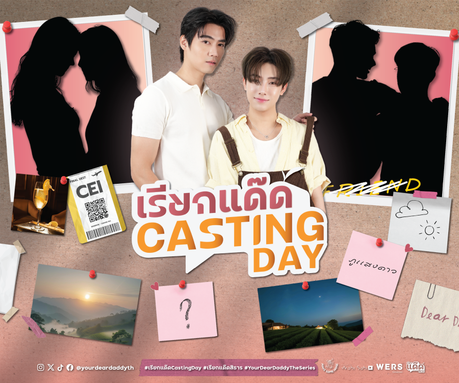 เรียกแด๊ดสิธาร