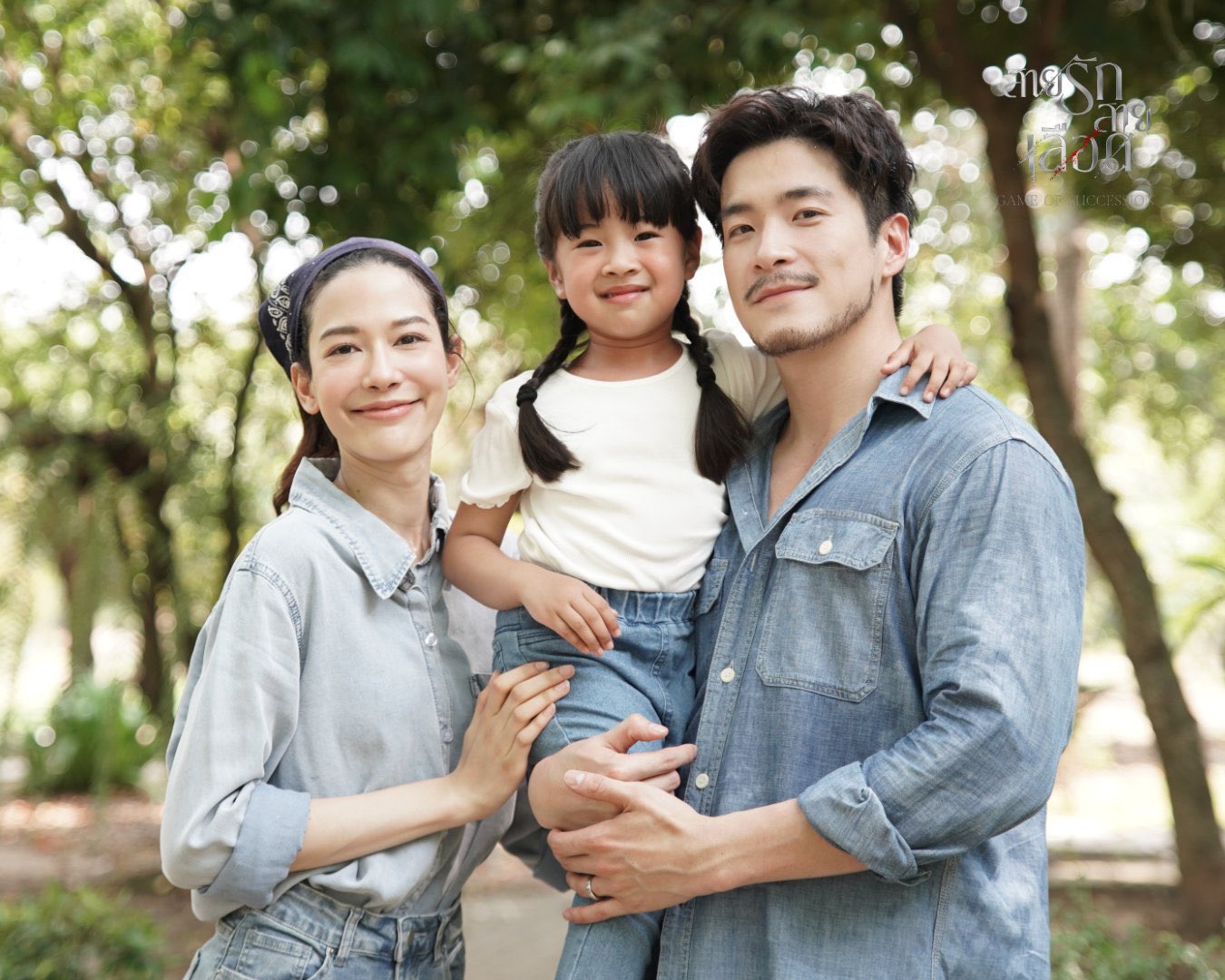 สายรักสายเลือด ตอนจบ