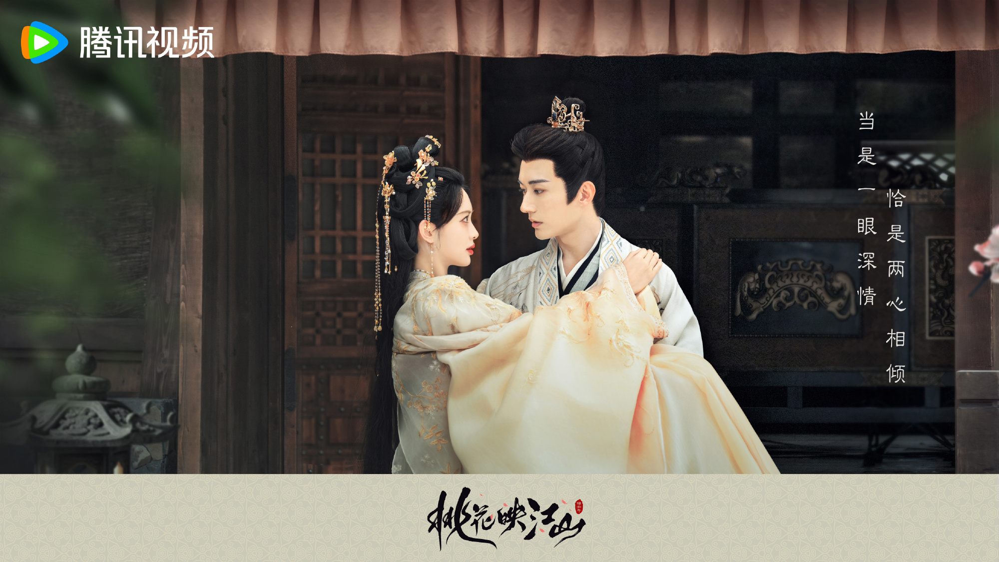 ลวงเล่ห์เสน่ห์ดอกท้อ