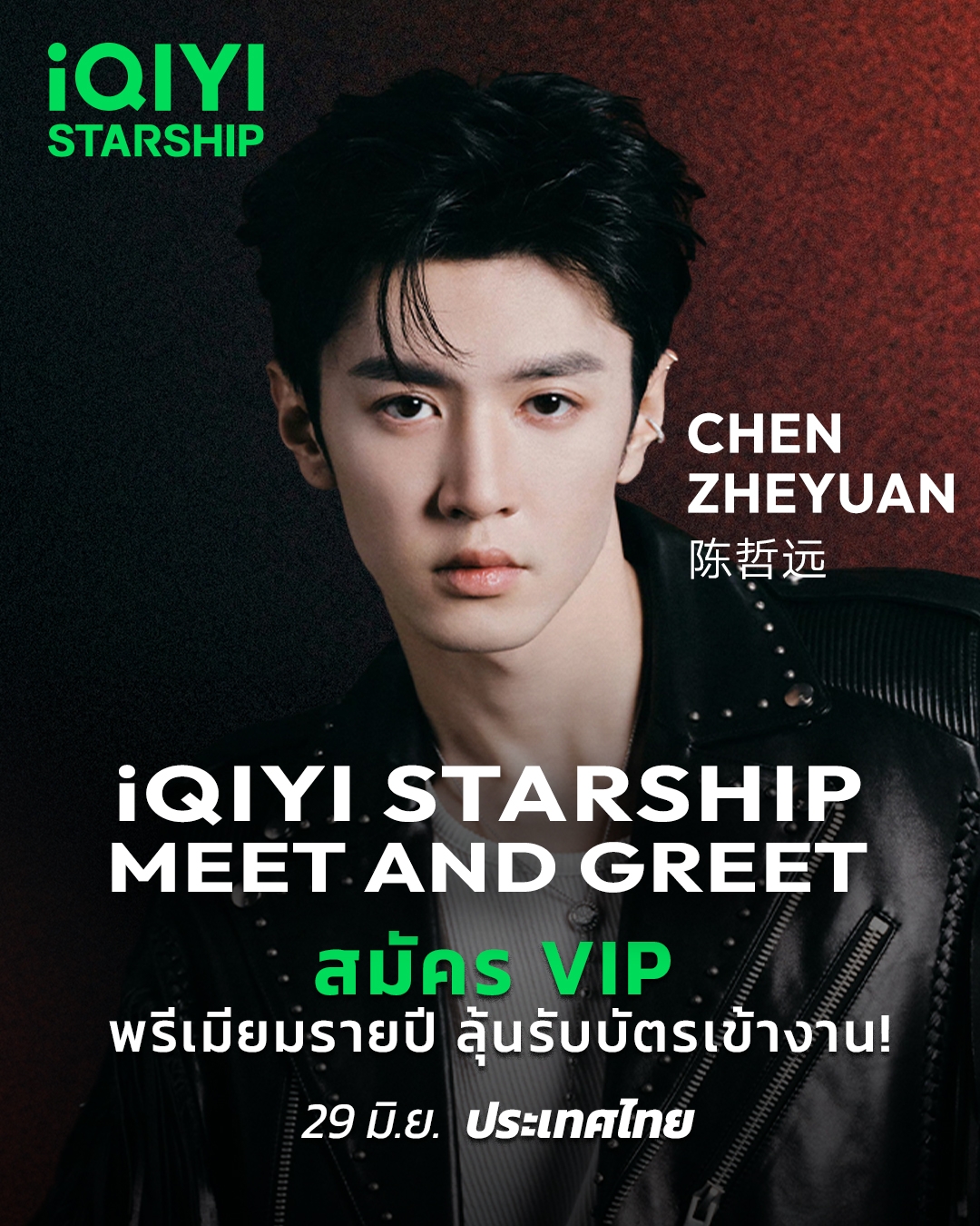 เฉิอเจ๋อหย่วน