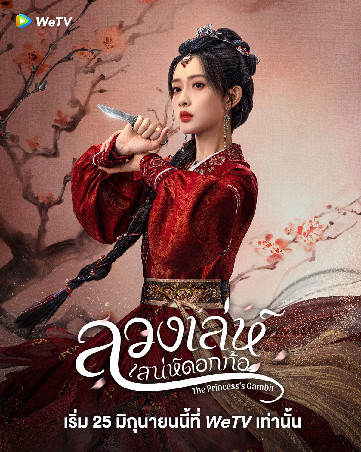 ลวงเล่ห์เสน่ห์ดอกท้อ