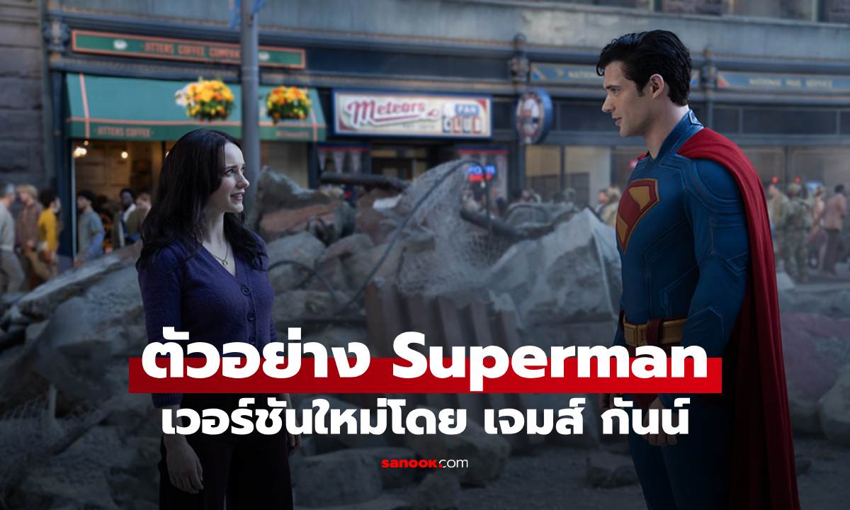 Superman 2025 โดย เจมส์ กันน์ เตรียมบินในแบบใหม่ที่ไม่เคยเห็น
