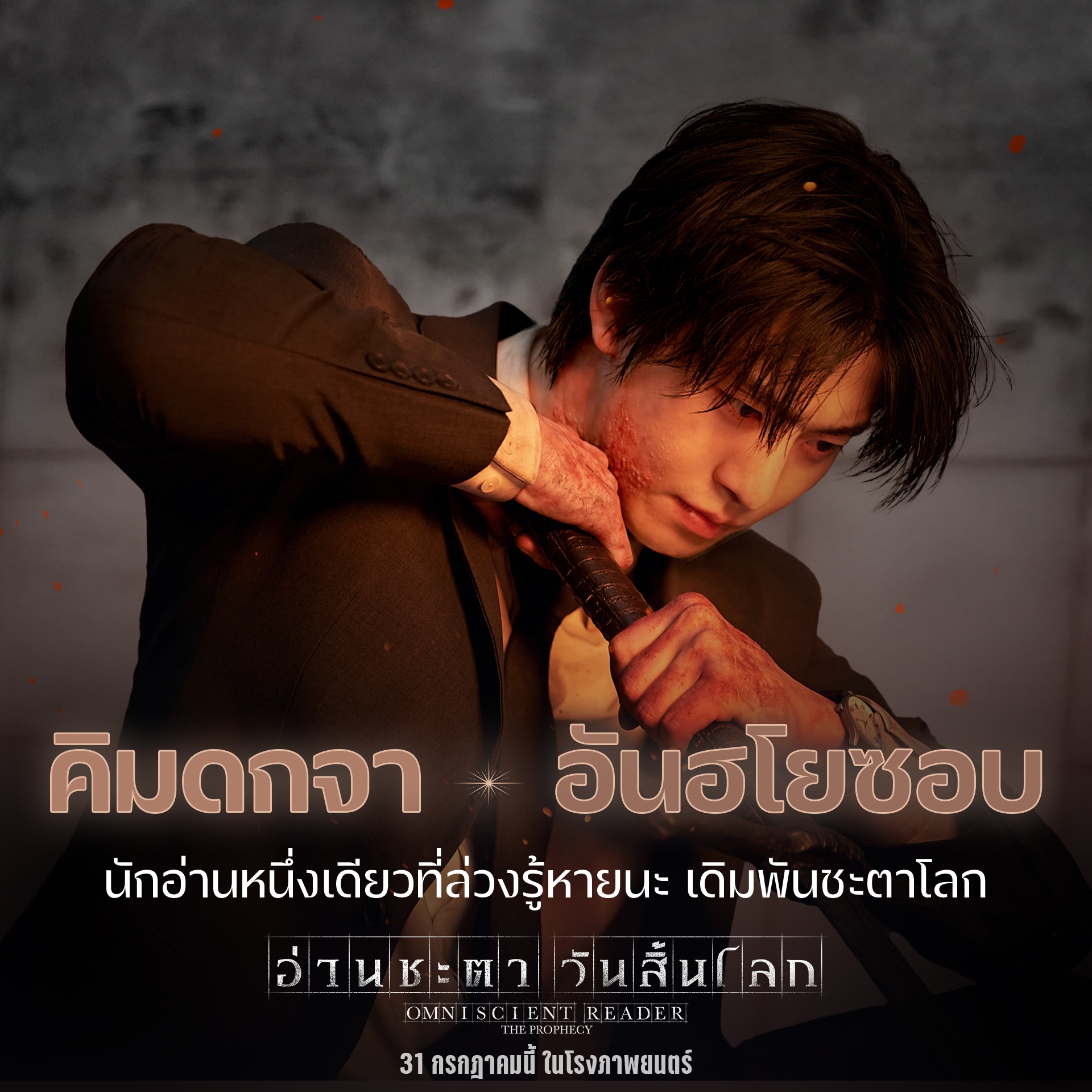 คิมดกจา (อันฮโยซอบ)