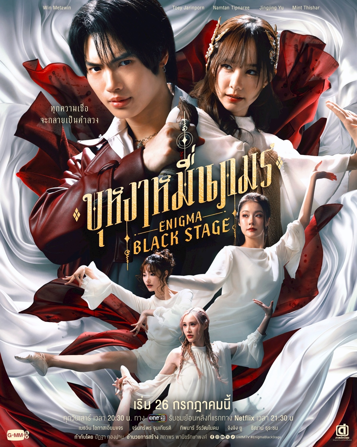 บุหงาหมื่นภมร ENIGMA BLACK STAGE”